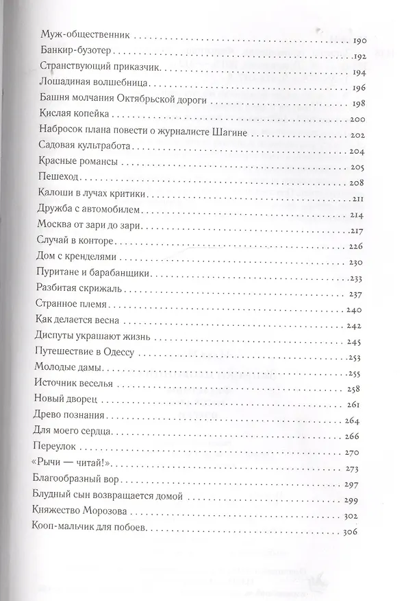 Книга Записки провинциала. Фельетоны, рассказы, очерки (Илья Ильф) — 4