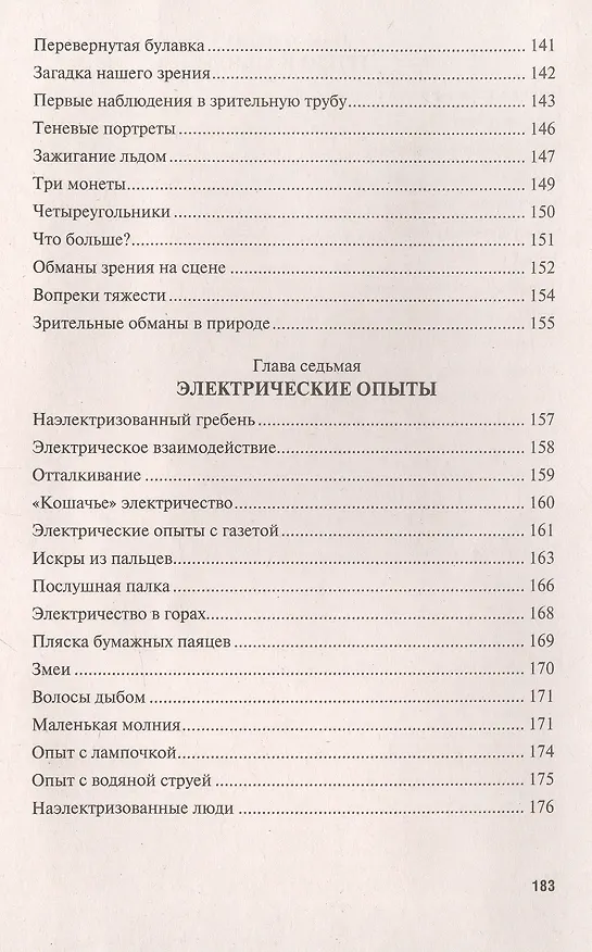 Книга Физика на каждом шагу (Яков Перельман) — 6