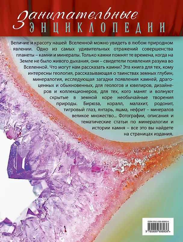 Книга Минералы: иллюстрированный путеводитель (Лидия Гулевская) — 2
