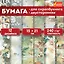 Бумага для скрапбукинга 15х21 см "Осень", двусторонняя, 12 листов, 240 г/м2 — 3092881 — 2