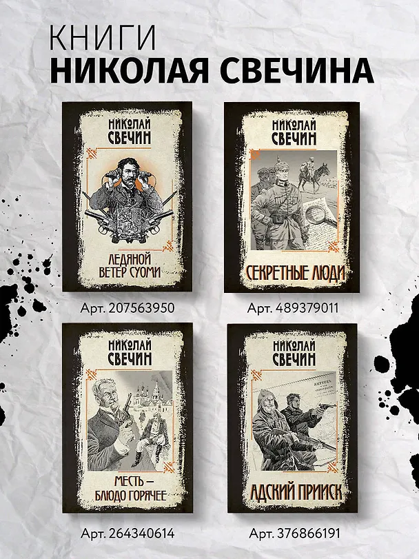 Книга Тайна мыса Пицунда (Николай Свечин) — 8