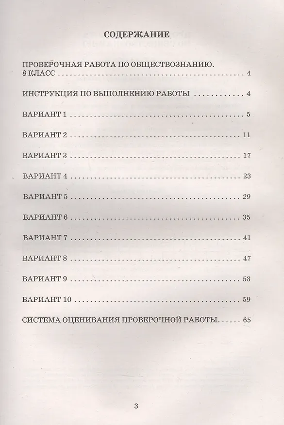 Книга Обществознание. 8 класс. 10 вариантов итоговых работ для подготовки к Всероссийской проверочной работе (Ольга Кишенкова) — 2