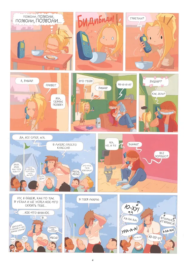 Книга Лу! Книга 2. Тоскливиль (Жюльен Нель) — 3