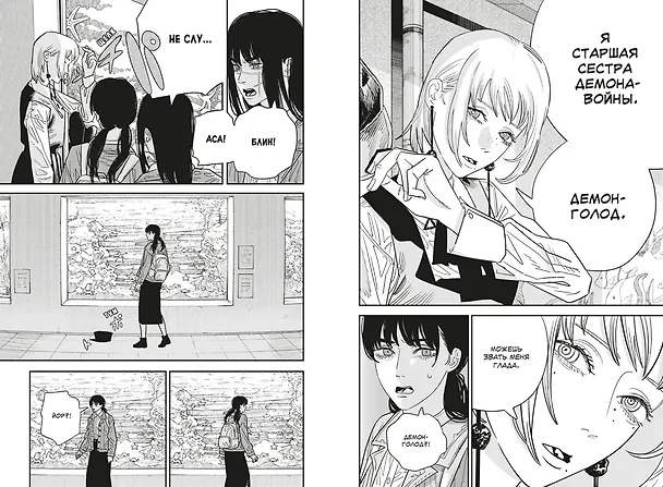 Человек-бензопила. Том 9 - Хочу на пингвинов посмотреть! (Chainsaw Man). Манга 3001587 — 14