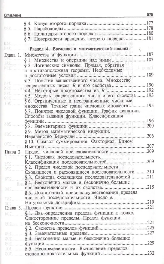 Книга Высшая математика.Том 1: учебное пособие (отв. ред. В.И. Антонов, Ю.Д. Максимов) (Наталья Лобкова) — 4