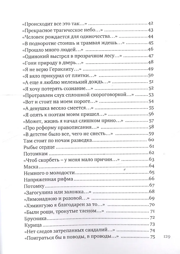 Книга Прекрасное трагическое небо (Павел Громов) — 3