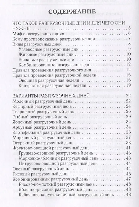 Книга 33 разгрузочных дня () — 2