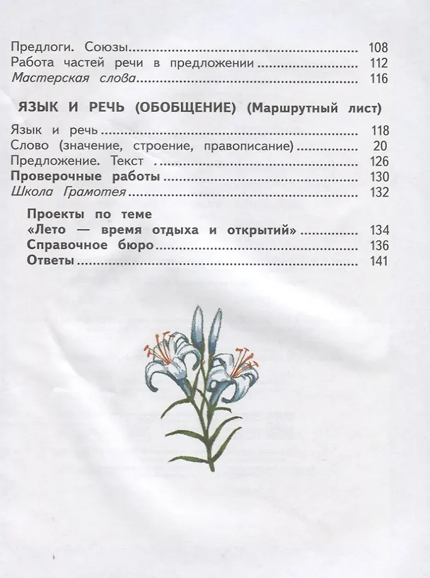 Книга Русский язык. 2 класс. Учебник в 2-х частях. Часть 2 (Любовь Желтовская) — 3