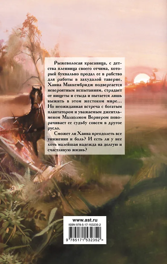 Книга Страсть в ее крови (Патриция Мэтьюз) — 2