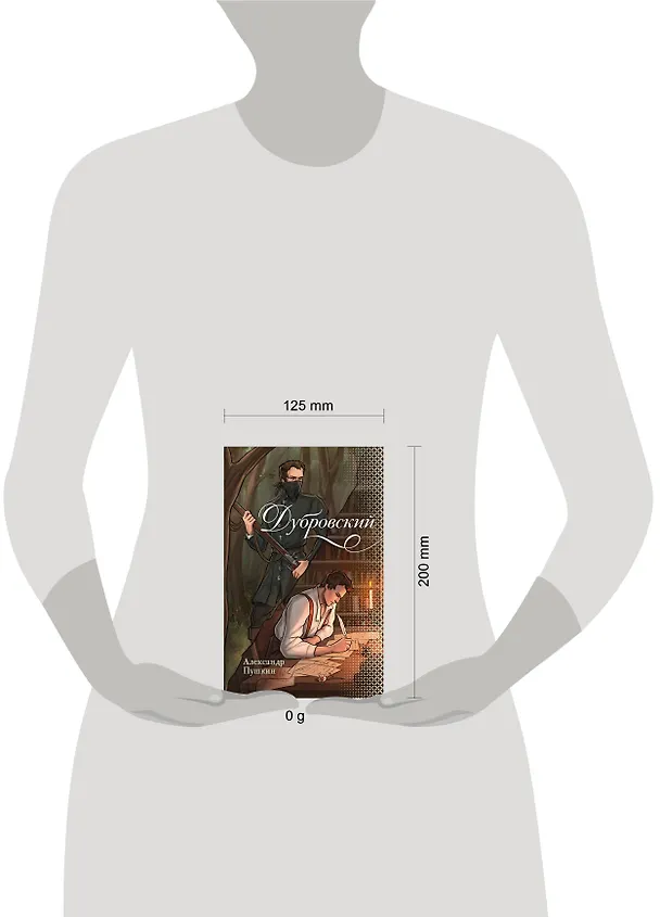 Книга Дубровский (Александр Пушкин) — 12