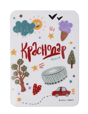 Магнит Краснодар солнечный (Краснодар) (МVS-01325) 3128652