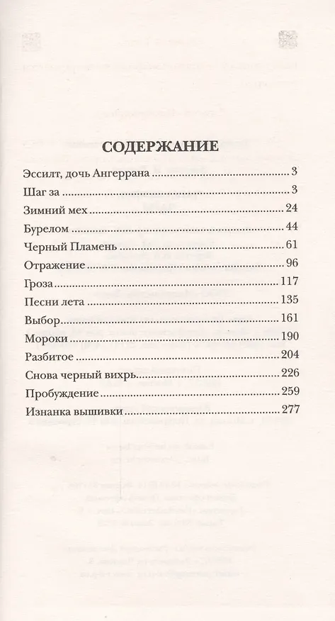Книга Чаша любви. Чары (Альвдис Рутиэн) — 2