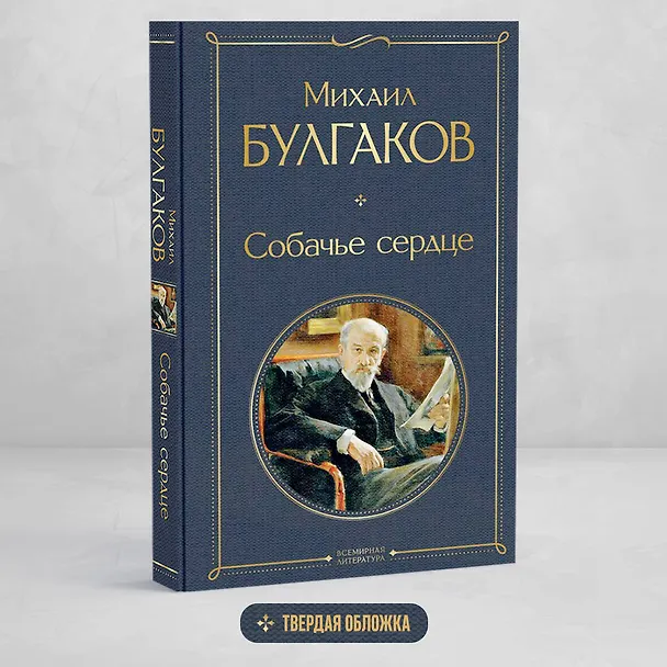 Книга Собачье сердце (Михаил Булгаков) — 6
