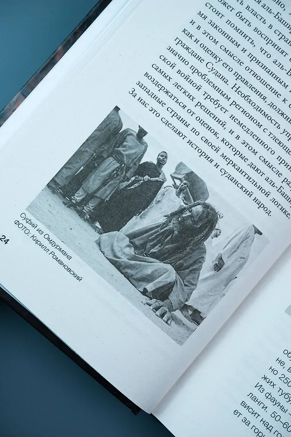 Книга ЧВК «Вагнер». Летопись: Африка (Николай Андреев) — 10