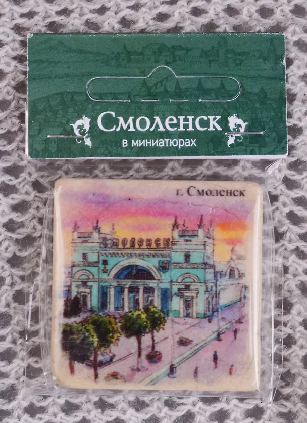 Магнит на камне Смоленск Вокзал (22Sml03) 2588701 — 1