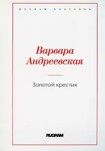 Золотой крестик