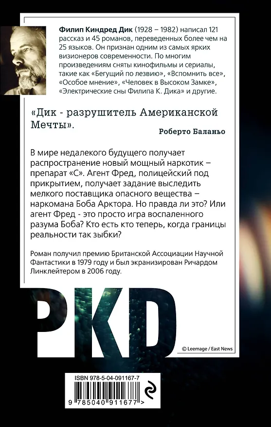 Книга Помутнение (Филип Киндред Дик) — 2