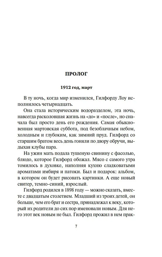 Книга Дарвиния (Роберт Чарльз Уилсон) — 6