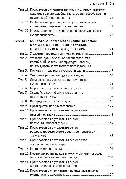 Книга Уголовный процесс. Практикум (Александр Шаталов) — 3