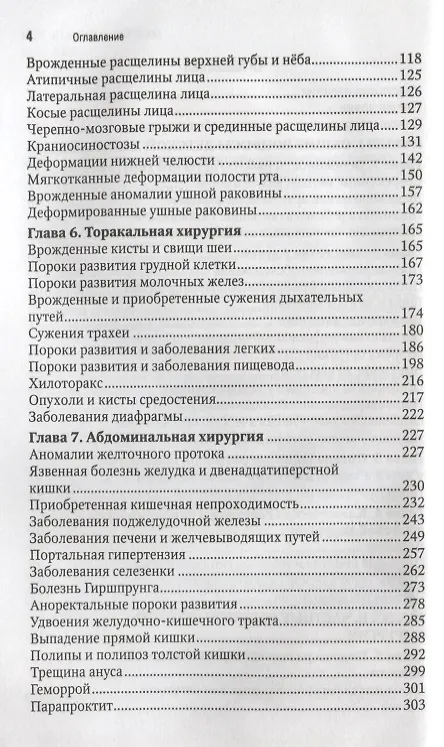 Книга Детская хирургия. Нац. рук-во. Кр. версия (Александр Разумовский) — 3