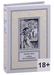 Тайна бразильянки