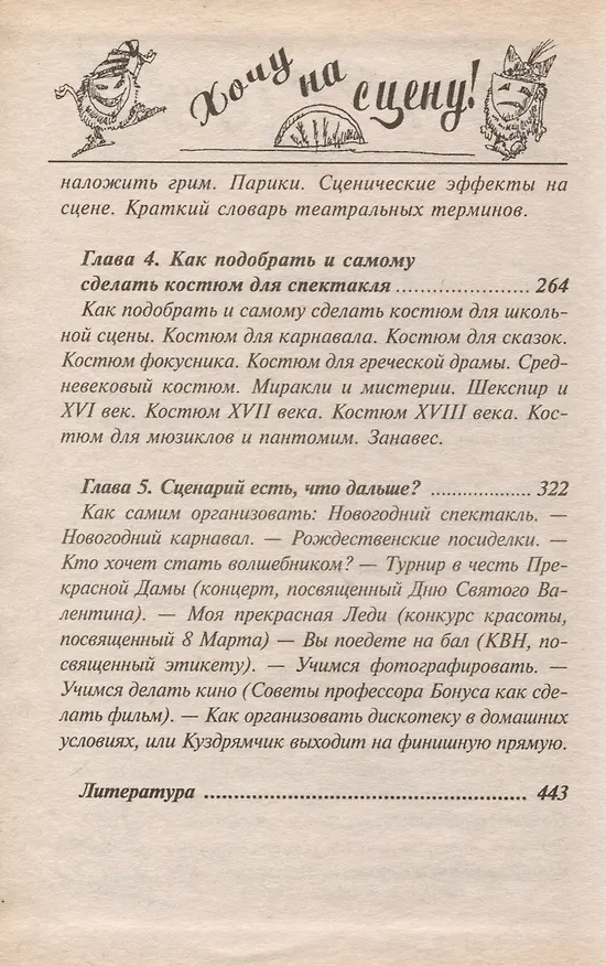 Книга Хочу на сцену. Нескучная энциклопедия (Людмила Белянская) — 3