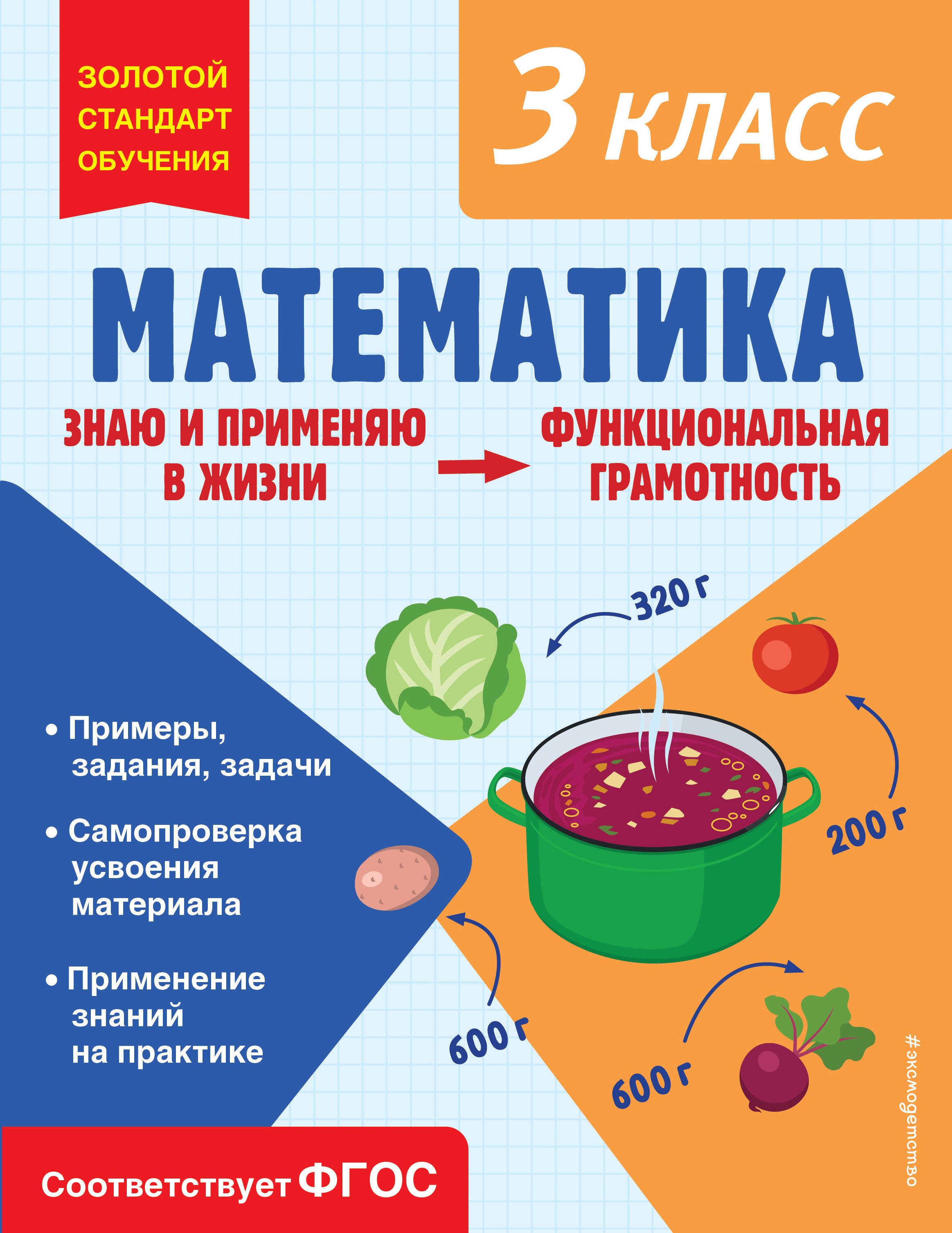 

Математика. Функциональная грамотность. 3 класс