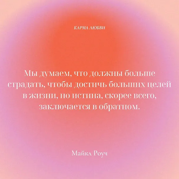 Книга Карма любви: вопросы о личных отношениях (Майкл Роуч) — 8