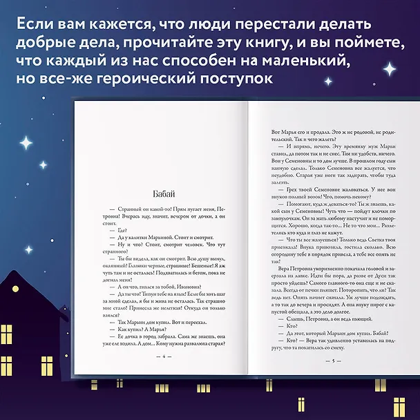 Книга Там, где живет надежда. Теплые истории о нашей жизни (Людмила Лаврова) — 6