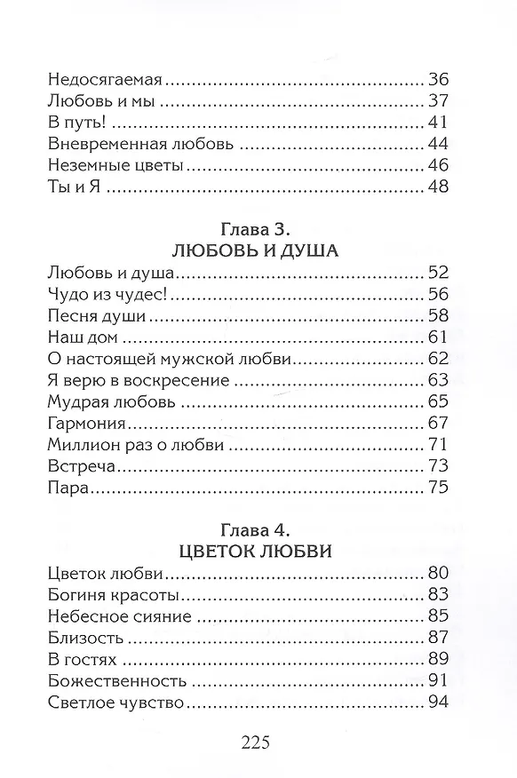 Книга За пределами бытия (Вадим Белов) — 3