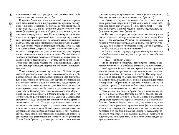 Книга Сварог. Алый, как снег (Александр Бушков) — 10