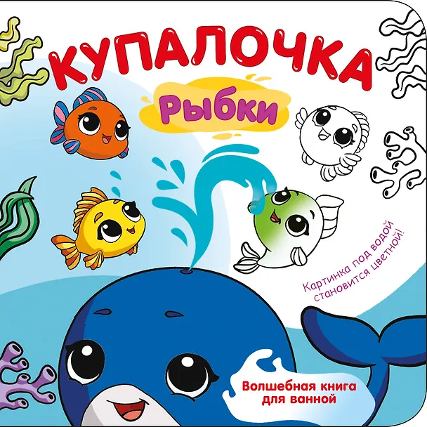 Книга Купалочка. Рыбки (Катерина Добрая) — 1