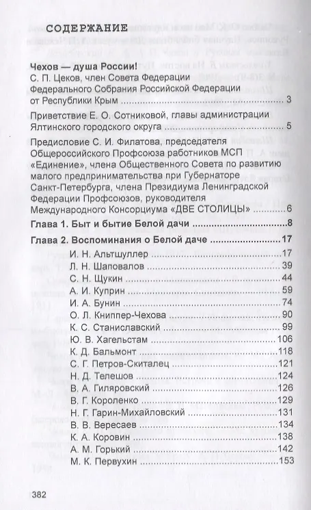 Книга Ялта. В гостях у Чехова () — 2
