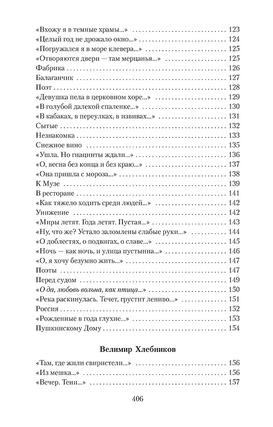 Книга Поэзия Серебряного века (Николай Гумилев, Владимир Маяковский, Анна Ахматова, Марина Цветаева, Александр Блок, Борис Пастернак, Осип Мандельштам, Сергей Есенин) — 11