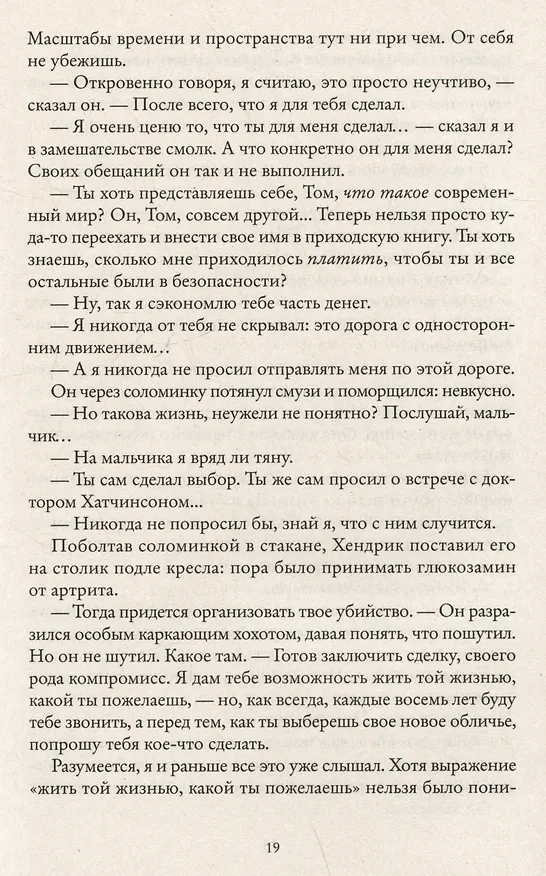 Книга Как остановить время (Мэтт Хейг) — 4