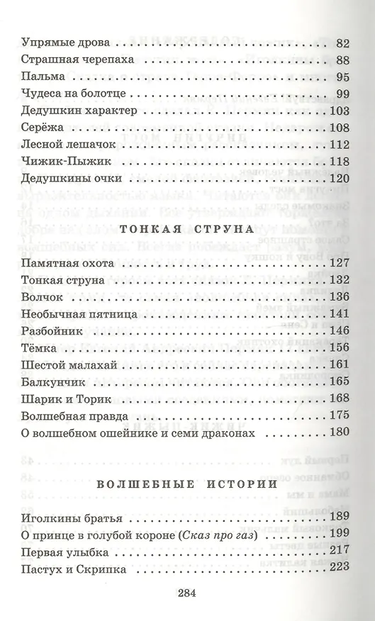 Книга На все цвета радуги (Евгений Пермяк) — 3