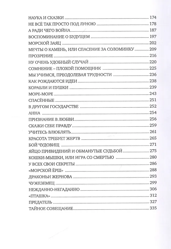 Книга Принц Ар-Ту () — 3