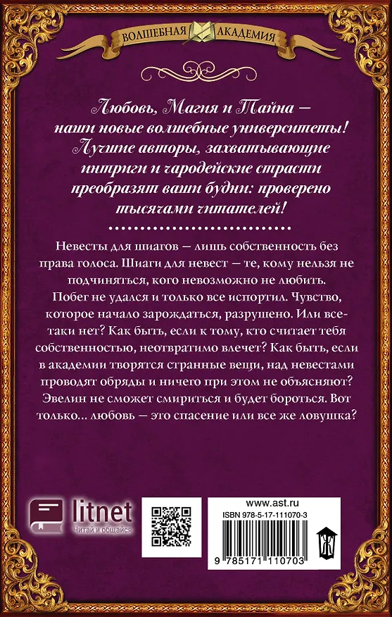 Книга Академия невест. Последний отбор (Мария Боталова) — 2