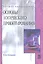 Основы логического проектирования: учебное пособие — 2358427 — 2