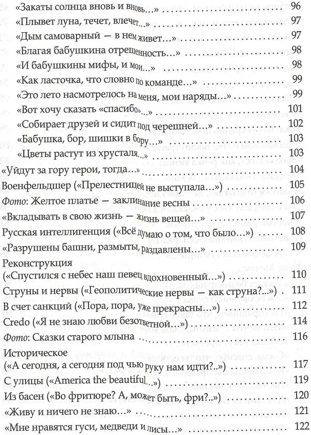 Книга Февраль. Стихи и фотографии стихов () — 5