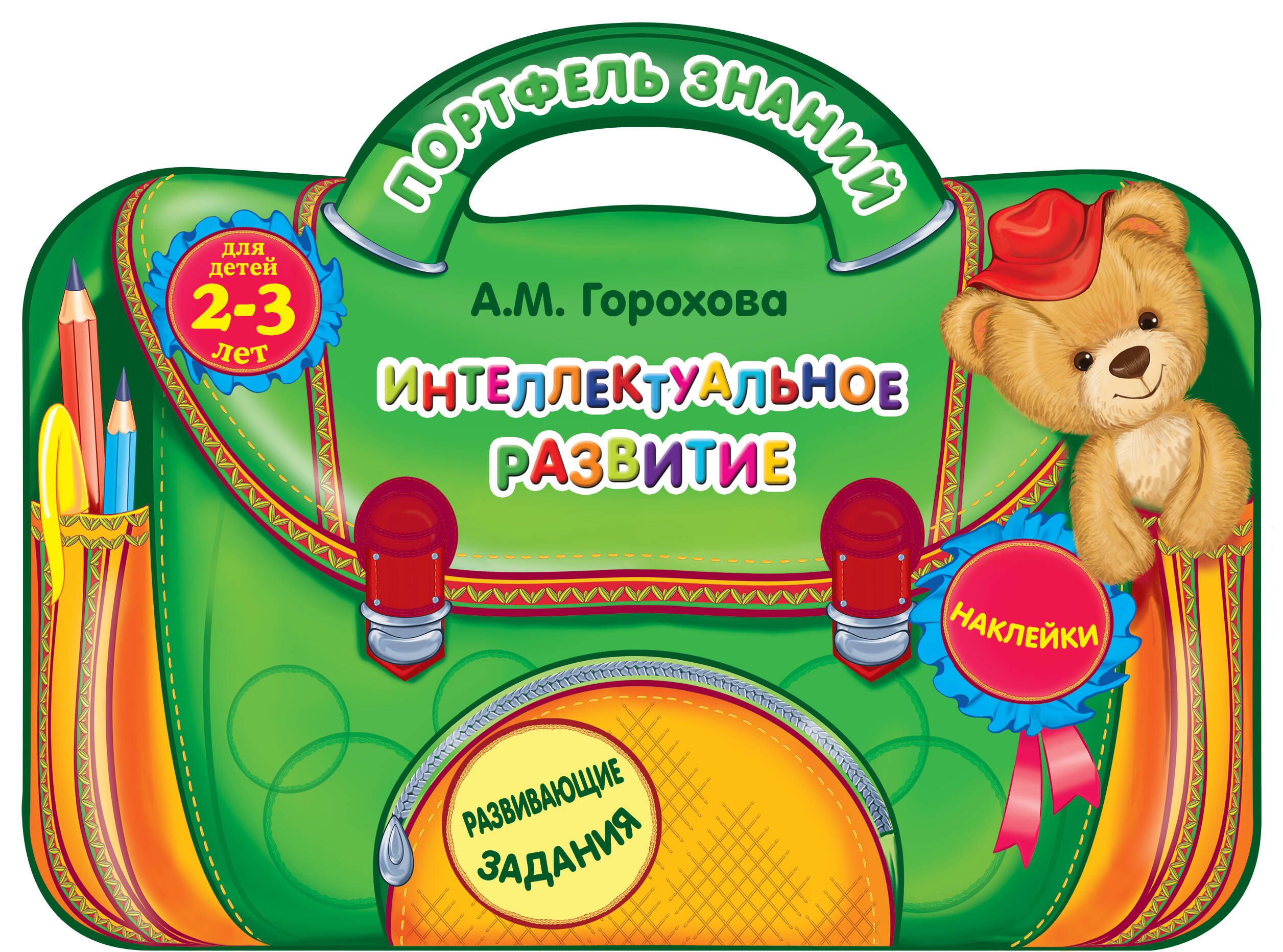 Какие Книги Купить Ребенку В 2 Года
