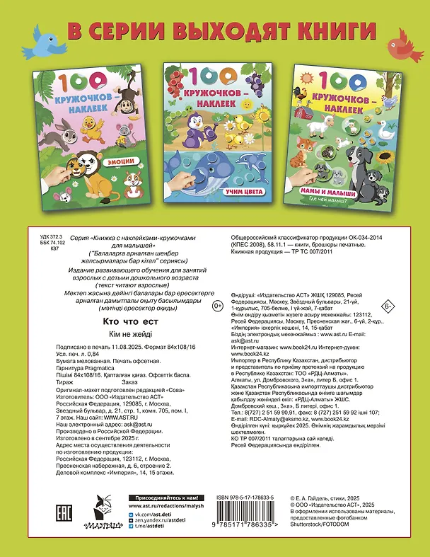 Книга Кто что ест () — 9
