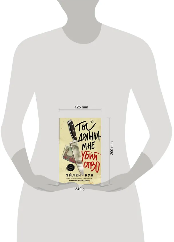 Книга Ты должна мне убийство (Эйлен Кук) — 4