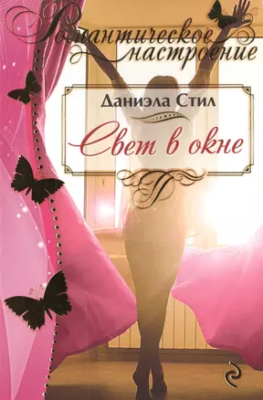 Свет в окне (ранее "Ранчо") — 2490669 — 1