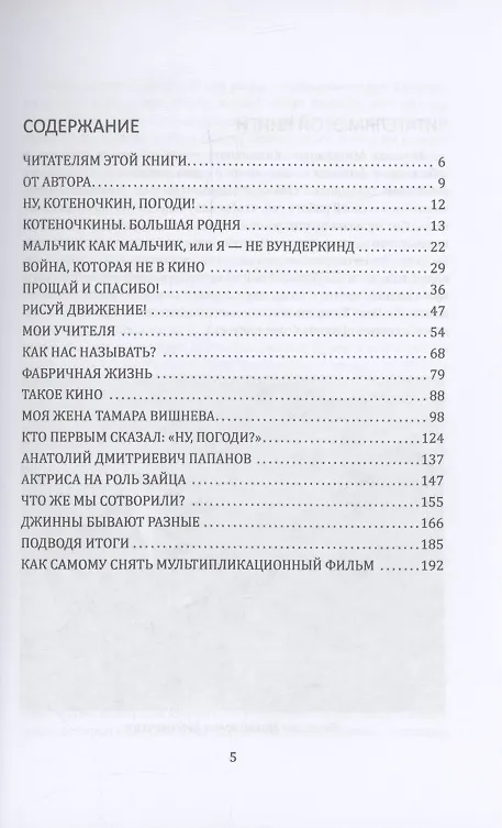 Книга Союзмультфильм (Вячеслав Котёночкин) — 3