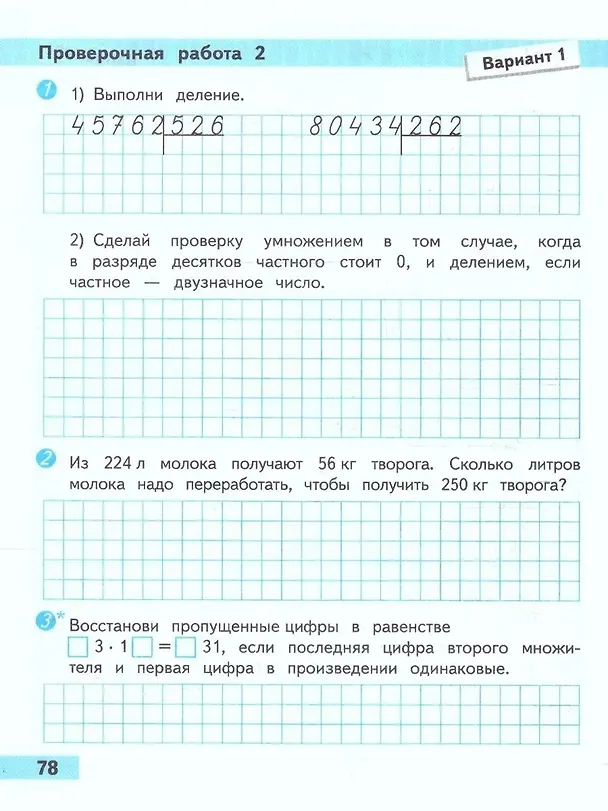 Книга Математика. 4 класс. Проверочные работы. Учебное пособие (Светлана Волкова) — 4