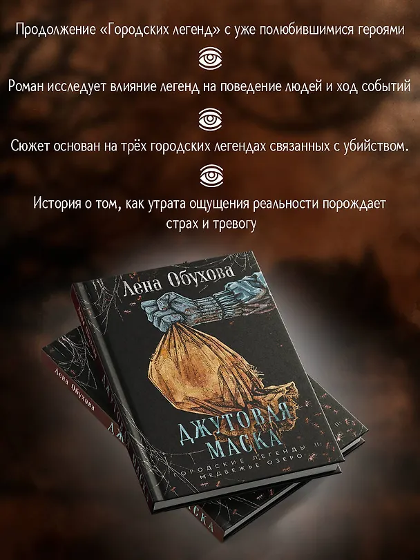 Книга Джутовая маска (Елена Обухова) — 7