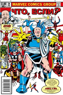 MARVEL: Что, если?.. Все супергерои