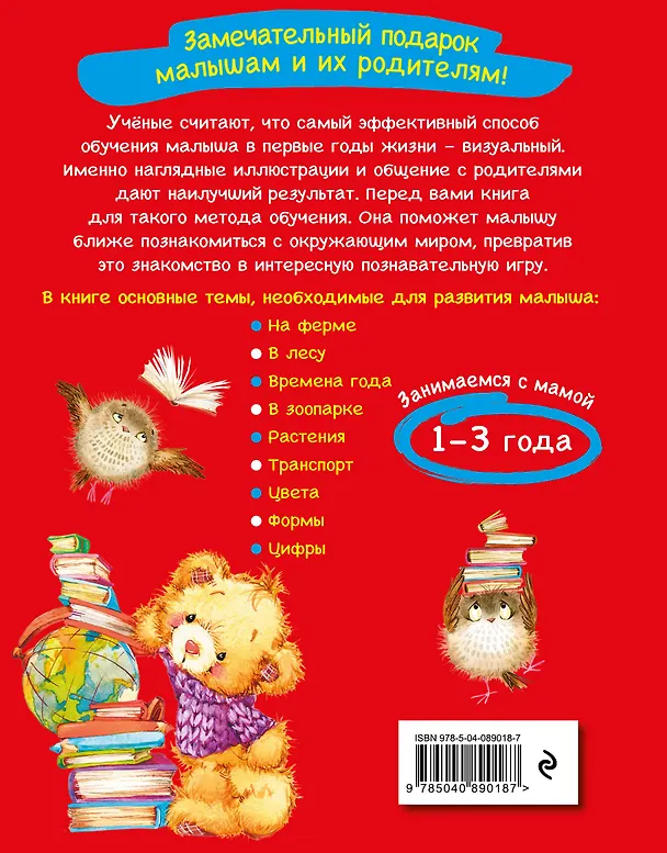 Книга Самая первая книга знаний малыша: для детей от 1 года до 3 лет (Софья Буланова) — 2