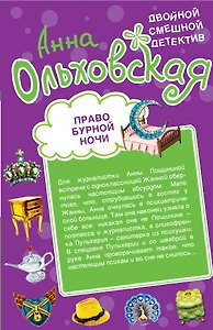 Право бурной ночи, Охота светской львицы : повести